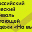 Ставрополь соберет творческую молодёжь со всей страны - Правительство Оренбургской области