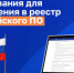 Минцифры уточняет требования для включения в реестр российского ПО - Министерство цифрового развития и связи