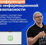 Профильная конференция «Кибернезависимость – 2022» - Министерство цифрового развития и связи