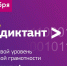Оренбуржцев приглашают к участию во Всероссийской акции «ИТ-диктант» - Ria56.Ru
