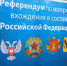 Референдумы признаны состоявшимися - Газета Оренбуржье
