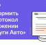 Европротокол онлайн - МФЦ