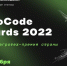 Agrocode Awards 2022: финалистам вручат главную агротех-премию страны - Orenburg-news.net