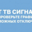 Технические работы на объектах Филиала РТРС "Оренбургский ОРТПЦ" - Министерство цифрового развития и связи
