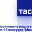 Россиянка не вошла в топ-16 конкурса "Мисс Вселенная" в США - Orenburg-news.net