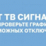 Технические работы на объектах Филиала РТРС "Оренбургский ОРТПЦ" - Министерство цифрового развития и связи