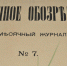 В Оренбурге старинные журналы, найденные у проводника поезда, передали в Минкульт - Газета Оренбуржье