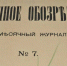 Журналы, отпечатанные более ста лет назад, обнаружили у проводника поезда Бишкек-Москва - Ria56.Ru
