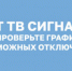 Технические работы на объектах связи филиала РТРС «Оренбургский ОРТПЦ» с 13 по 19 февраля - Министерство цифрового развития и связи