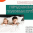 Оренбургские врачи рассказали о профилактике от инфекций, передаваемых половым путем - Ria56.Ru
