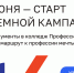 В Оренбуржье стартует приемная кампания в колледжи и техникумы - Ria56.Ru