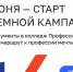 В средних профессиональных образовательных организациях Оренбургской области начинается приемная кампания - Правительство Оренбургской области