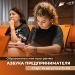 Оренбуржцев приглашают к участию в бесплатной программе «Азбука предпринимателя»