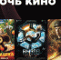 «Ночь кино». В Оренбуржье под открытым небом покажут самые кассовые отечественные фильмы - Orenburg.Media