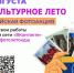 Cтартует Всероссийская фотоакция «Мое культурное лето» - Правительство Оренбургской области