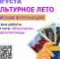 Приглашаем принять участие во Всероссийской фотоакции «Мое культурное лето» - Оренбургский район
