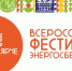 Оренбуржье присоединится к Всероссийскому фестивалю энергосбережения #ВместеЯрче - Ria56.Ru