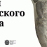 В Оренбурге впервые пройдет выставка памятников искусства V века до нашей эры - Ria56.Ru
