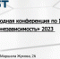 В Оренбурге 2 ноября пройдет конференция по IT и ИБ «Кибернезависимость» - Ria56.Ru