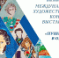 В областном центре открылась выставка детских рисунков «Пушкин едет в Оренбург» - Ria56.Ru