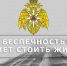 Уважаемые граждане, воздержитесь от поездок на дальние расстояния - МЧС России