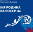 Делегация Оренбургского района принимает участие во Всероссийском форуме «Малая Родина – сила России» - Оренбургский район