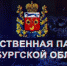 Началась процедура формирования нового состава Общественной палаты Оренбуржья - Orenburg-news.net