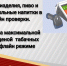 С 1 апреля 2024 года вводится режим проверок на кассах для товаров, подлежащих маркировке - Time56.Ru
