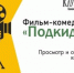 Центральная городская библиотека им. Некрасова приглашает оренбуржцев на просмотр фильма - Администрация города