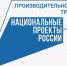 Благодаря участию в национальном проекта «Производительность труда» аэропорты будут быстрее обслуживать пассажиров и самолеты - Национальные проекты