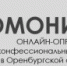 Приглашаем принять участие в этномониторинге - Оренбургский район