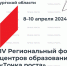 В Оренбурге пройдет региональный форум центров образования «Точка роста» - Ria56.Ru