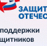 У «Защитников Отечества» появился раздел на Госуслугах - Газета Оренбуржье