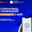 «Госуслуги Решаем вместе» — приложение для решения проблем - Национальные проекты