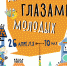 XVI Региональный
конкурс-выставка
«ДИЗАЙН ГЛАЗАМИ МОЛОДЫХ» - Музей ИЗО