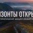 Первый заезд по национальному туристскому маршруту Оренбургской области «Горизонты открытий» состоится с 10 по 12 мая 2024 года. - Минэкономразвития Оренбургской области
