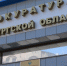 Прокуратура контролирует восстановительные работы после паводка в Оренбуржье - Orenburg.Media