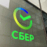 Сервисами по обеспечению кибербезопасности в мобильном приложении Сбера воспользовались 20 млн россиян - Ria56.Ru