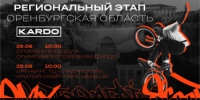 В Оренбуржье пройдет региональный этап конкурса-премии «КАРДО» - Министерство физкультуры и спорта