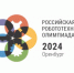 В Оренбурге пройдут Всероссийские соревнования по робототехнике - Министерство природных ресурсов
