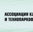 Концепция нового оренбургского кластера получила положительную оценку экспертов Минпромторга России и Ассоциации кластеров, технопарков и ОЭЗ России - Правительство Оренбургской области