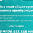 В Оренбуржье начался прием заявлений на получение компенсации за жилье, утраченное в результате паводка - Правительство Оренбургской области