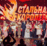 На «Уральской Стали» подвели итоги конкурса красоты «Стальная королева - 2024» - ProOren.Ru