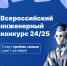 Прими участие в ВИК 24/25 и измени мир инженерии! - ОрИПС