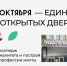 19 октября Единый день открытых дверей в нашем колледже - Педагогический колледж им. Н.К. Калугина