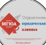 Студенческой юридической клинике 25 лет! - Оренбургский филиал МГЮА им. О.Е. Кутафина
