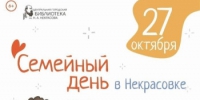 Оренбуржцев приглашают провести семейный выходной в библиотеке им. Некрасова - Администрация города