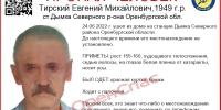 В Оренбуржье ищут Евгения Тирского, пропавшего в июне - Orenburg.Media