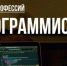 Оренбургская область: IT-сфера растет, программистам открыты двери! - Минэкономразвития Оренбургской области