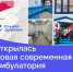 Нацпроект «Здравоохранение»: в селе Претория Переволоцкого района открылась новая современная амбулатория - Министерство здравоохранения